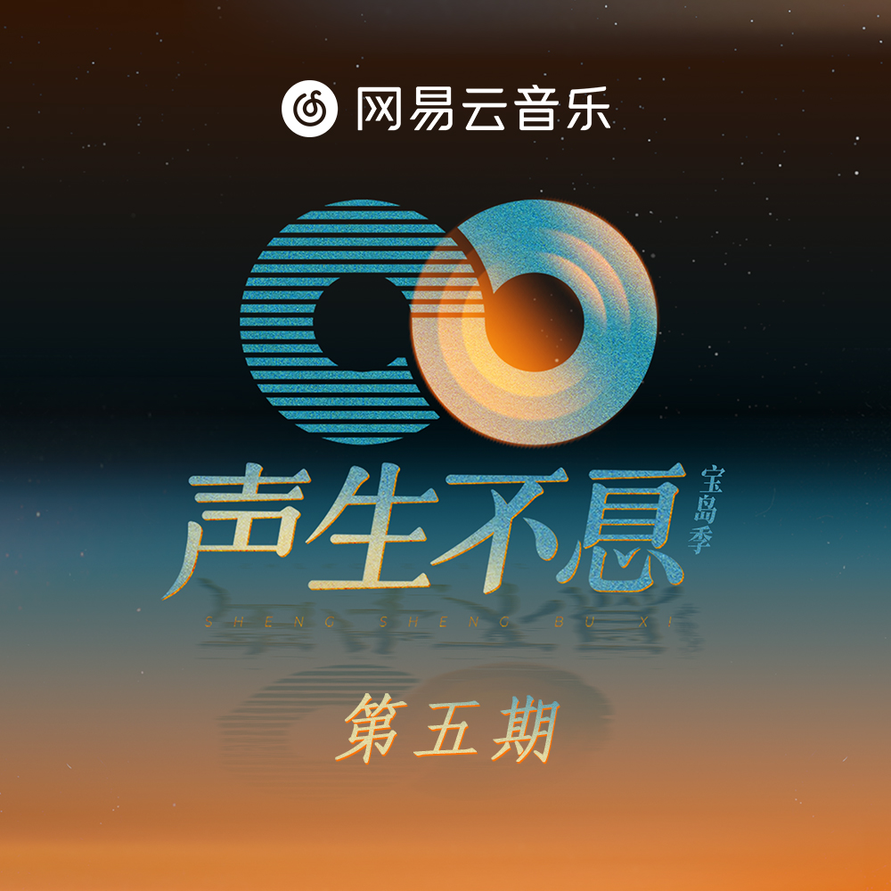 外婆的澎湖灣 (Live版) 海報