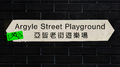 Argyle Street Playground专辑