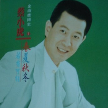 春夏秋冬 海報