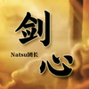 Natsu团长 - 剑心