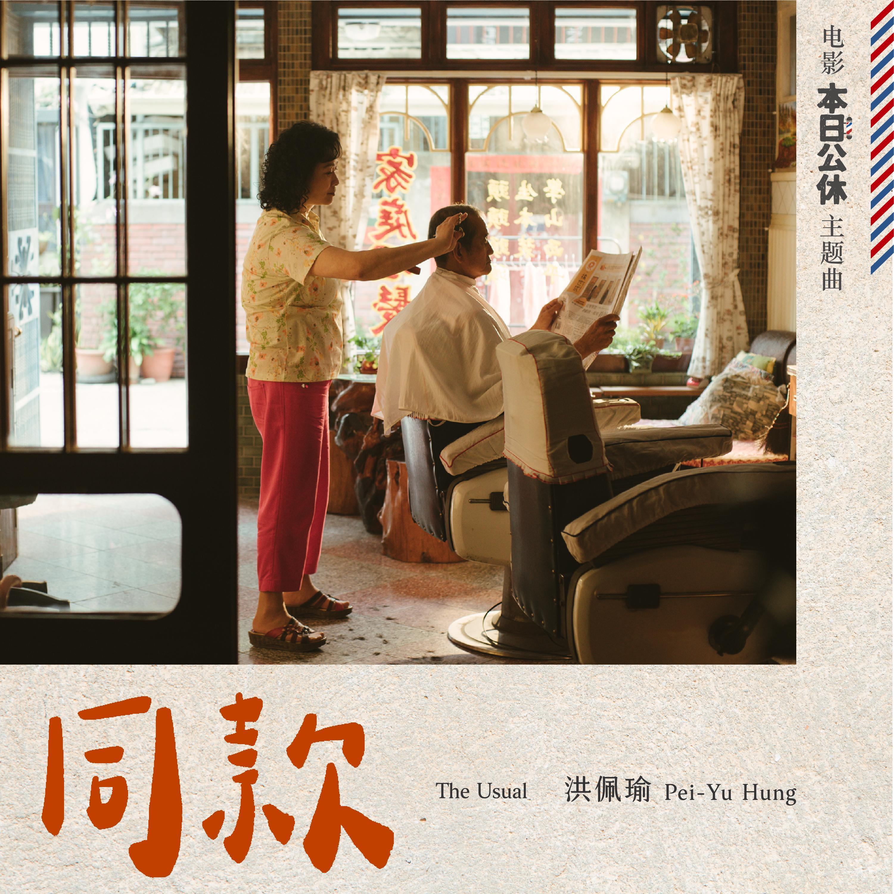 同款 海報