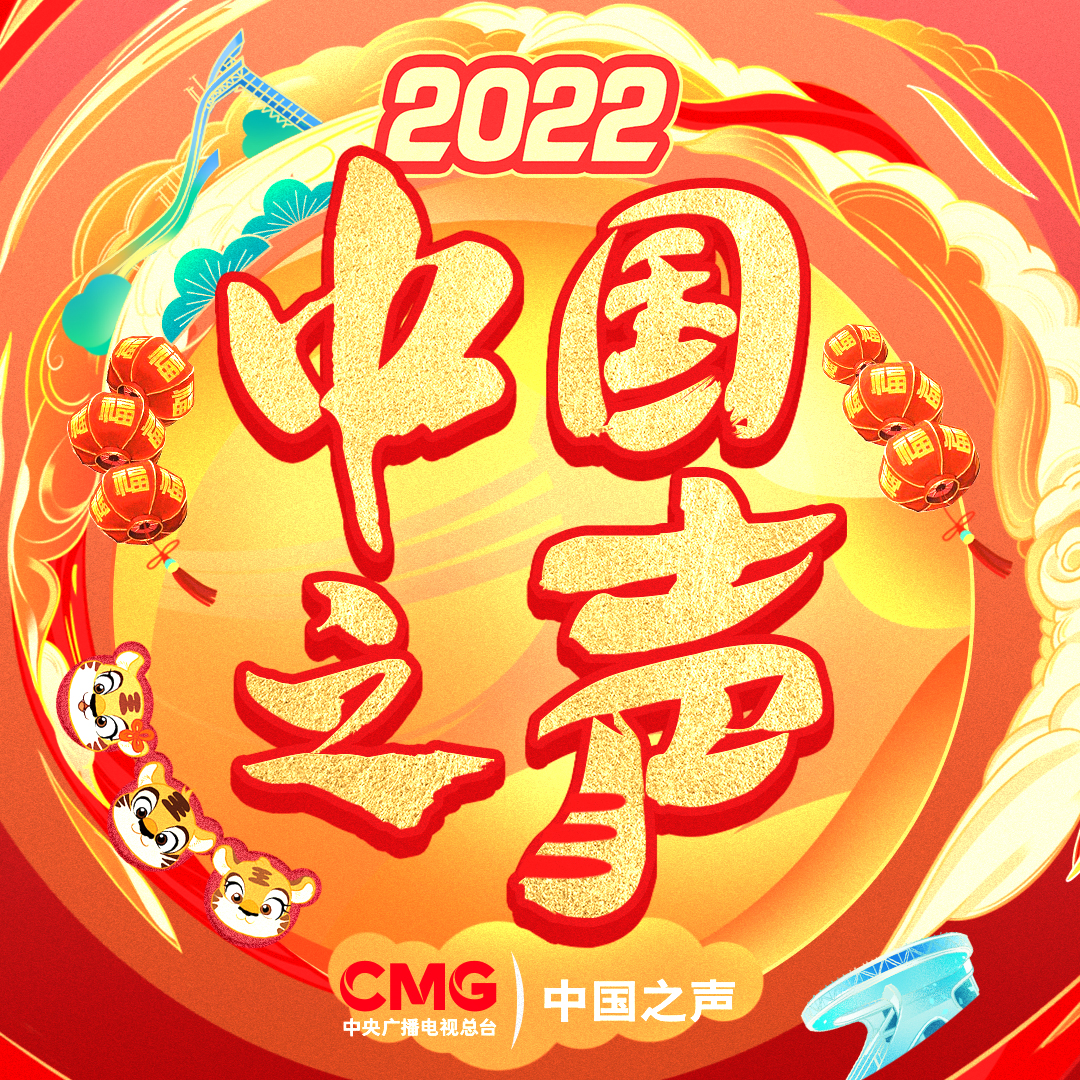 中国之声专辑
