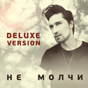 Ne molchi (Deluxe Version)专辑