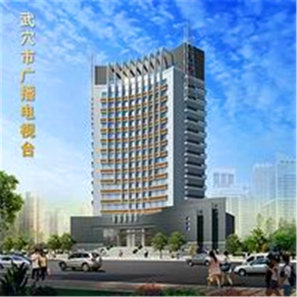 武穴人民广播电台
