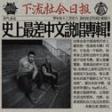 hiphop文化