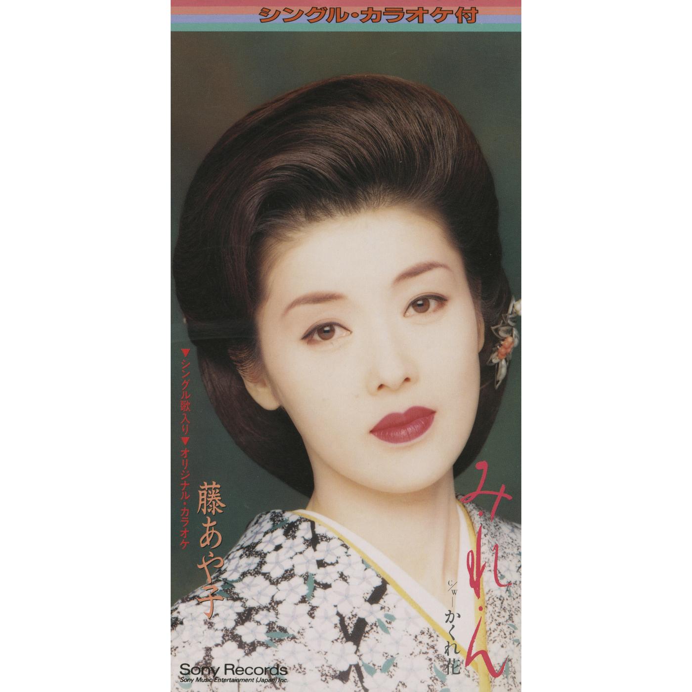 み・れ・ん 海報