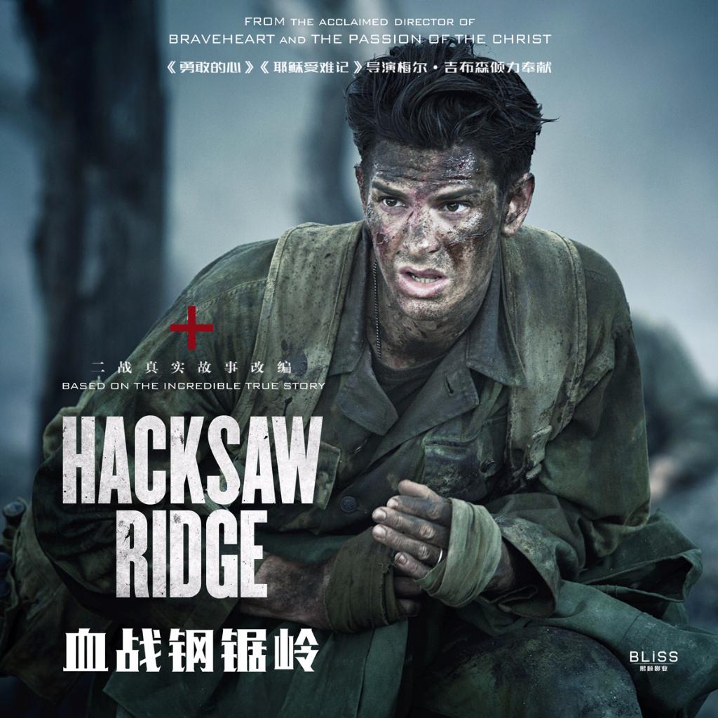 介绍: 本片为梅尔吉布森的第5部导演作品,故事改编自二战时美国上等兵军医戴斯蒙德道斯的真实经历,讲述他拒绝携带武器上战场,并在冲绳岛战役的枪林弹雨中赤手空拳救下75条战友生命的传奇故事 。本片在第89届... 介绍: 本片为梅尔吉布森的第5部导演作品,故事改编自二战时美国上等兵军医戴斯蒙德道斯的真实经历,讲述他拒绝携带武器上战场,并在冲绳岛战役的枪林弹雨中赤手空拳救下75条战友生命的传奇故事 。本片在第89届奥斯卡金像奖上夺得最佳剪辑、最佳混音两项大奖。