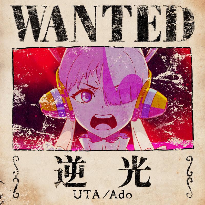 逆光 (ウタ from ONE PIECE FILM RED) 海報