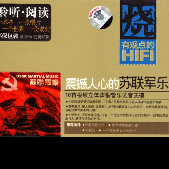 近卫军骑兵进行曲