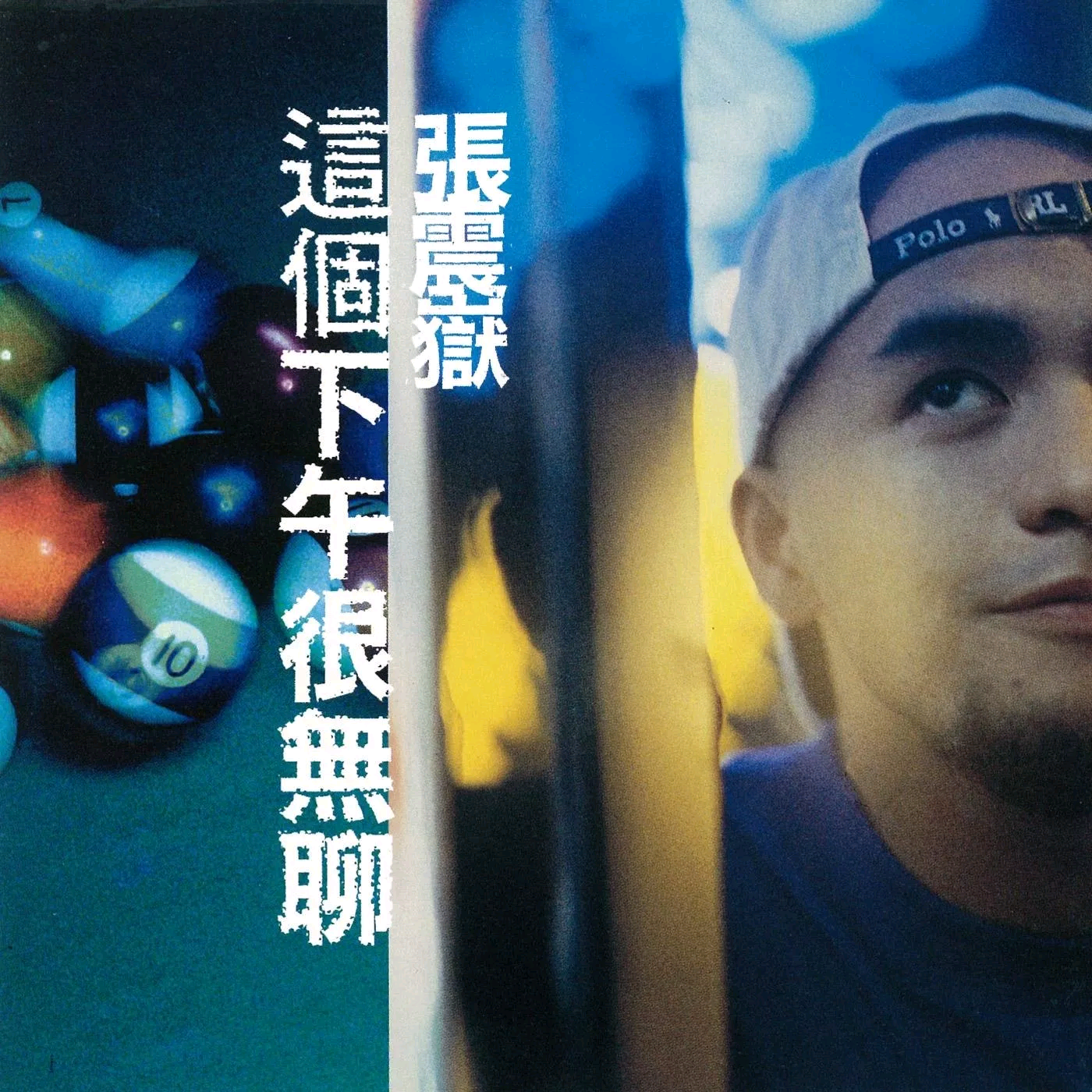 爱的初体验 banner
