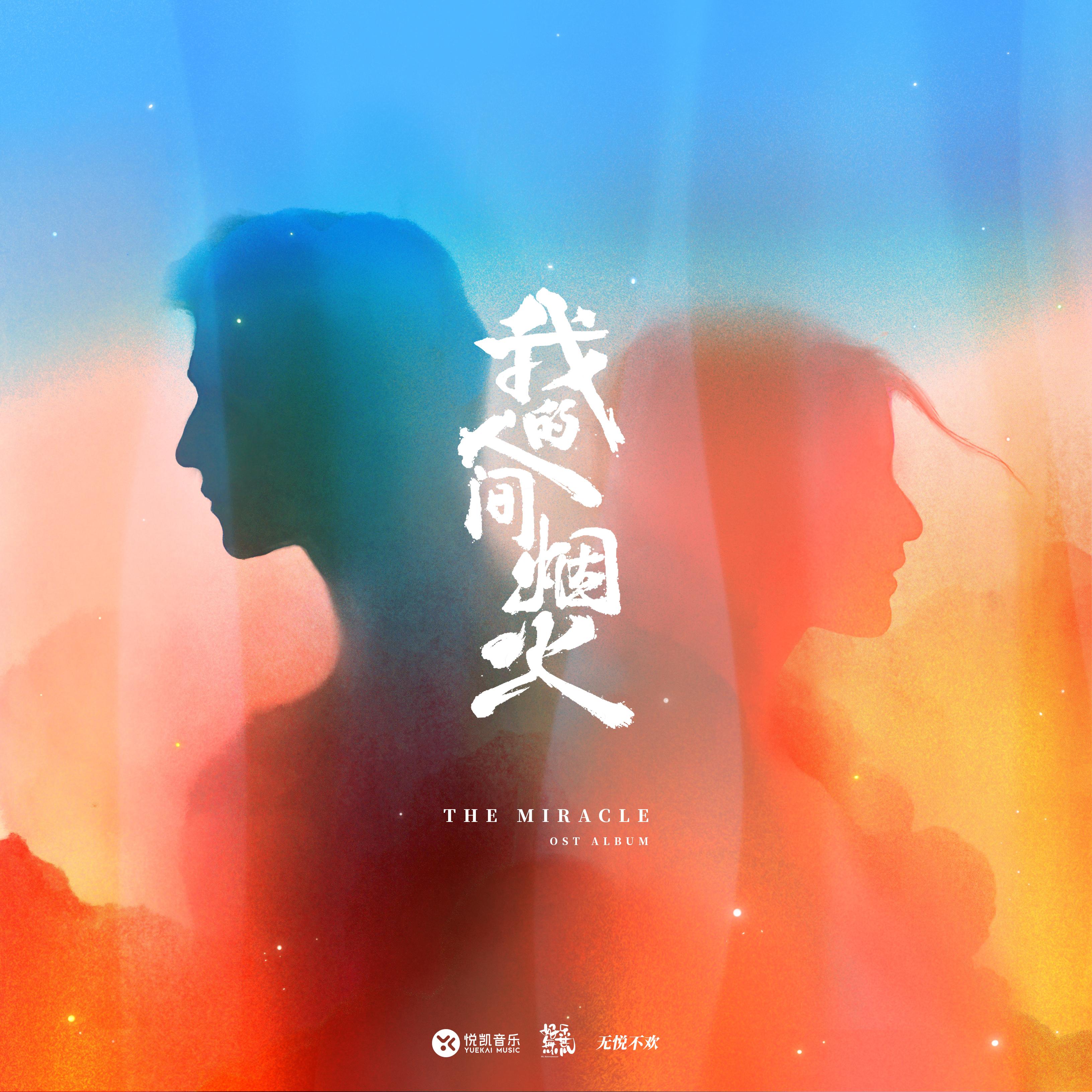 想你时风起 海报