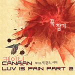 Luv Is Pain Part.2 - 꾹 참기专辑