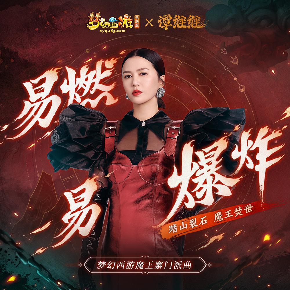 易燃易爆炸 海报