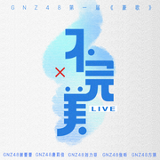 不完美 (live版)