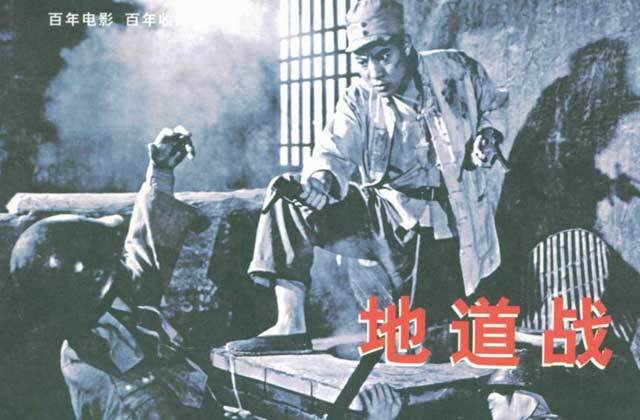 电影地道战音乐联奏曲谱