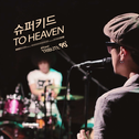 \'Tribute90\' Part.4 - To Heaven专辑