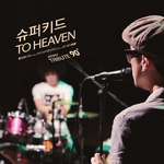 \'Tribute90\' Part.4 - To Heaven专辑