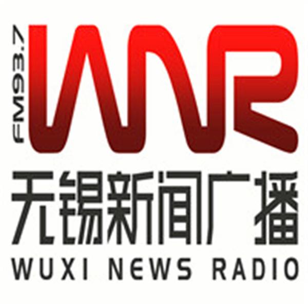 无锡新闻广播