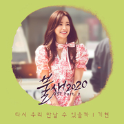 불새2020 OST Part.2