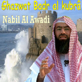 Ghazwat Badr Al Kubrâ