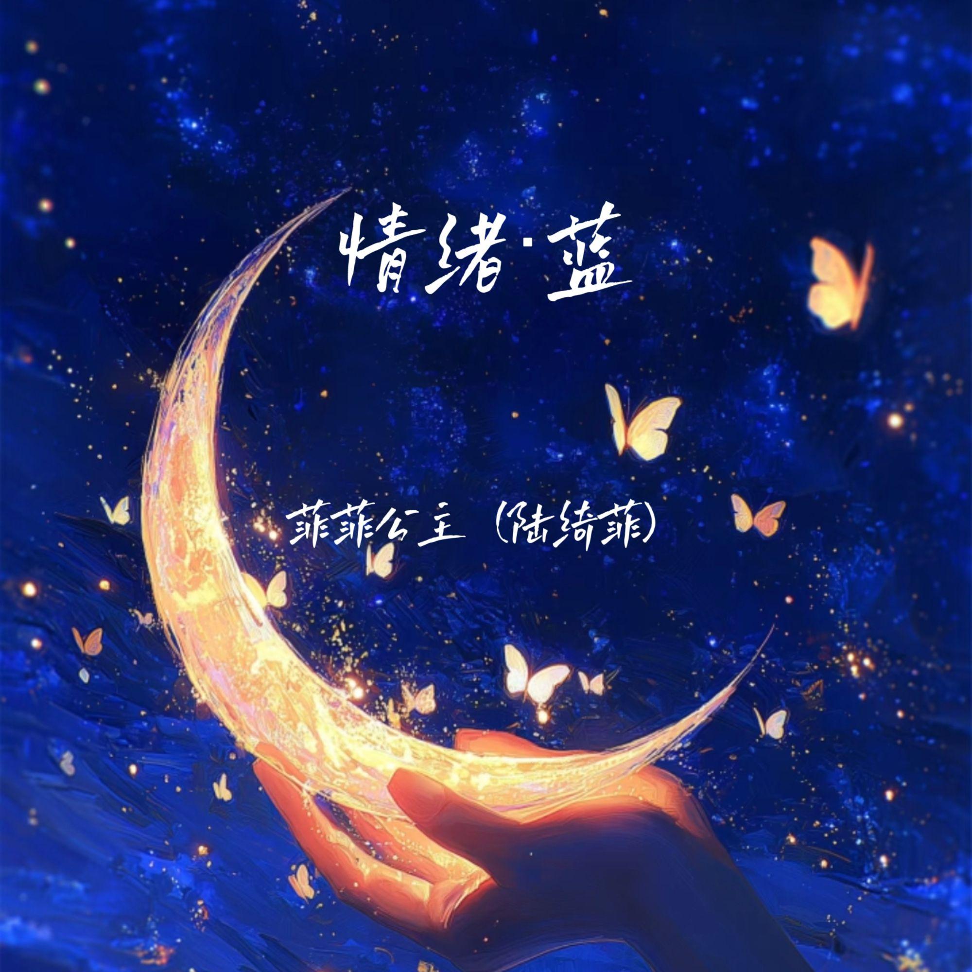 情緒·藍 banner