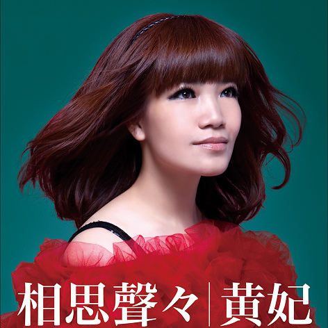 相思聲聲 海報