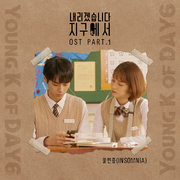 내리겠습니다 지구에서 Part.1
