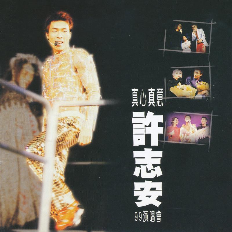 越吻越伤心 (Live) 海报