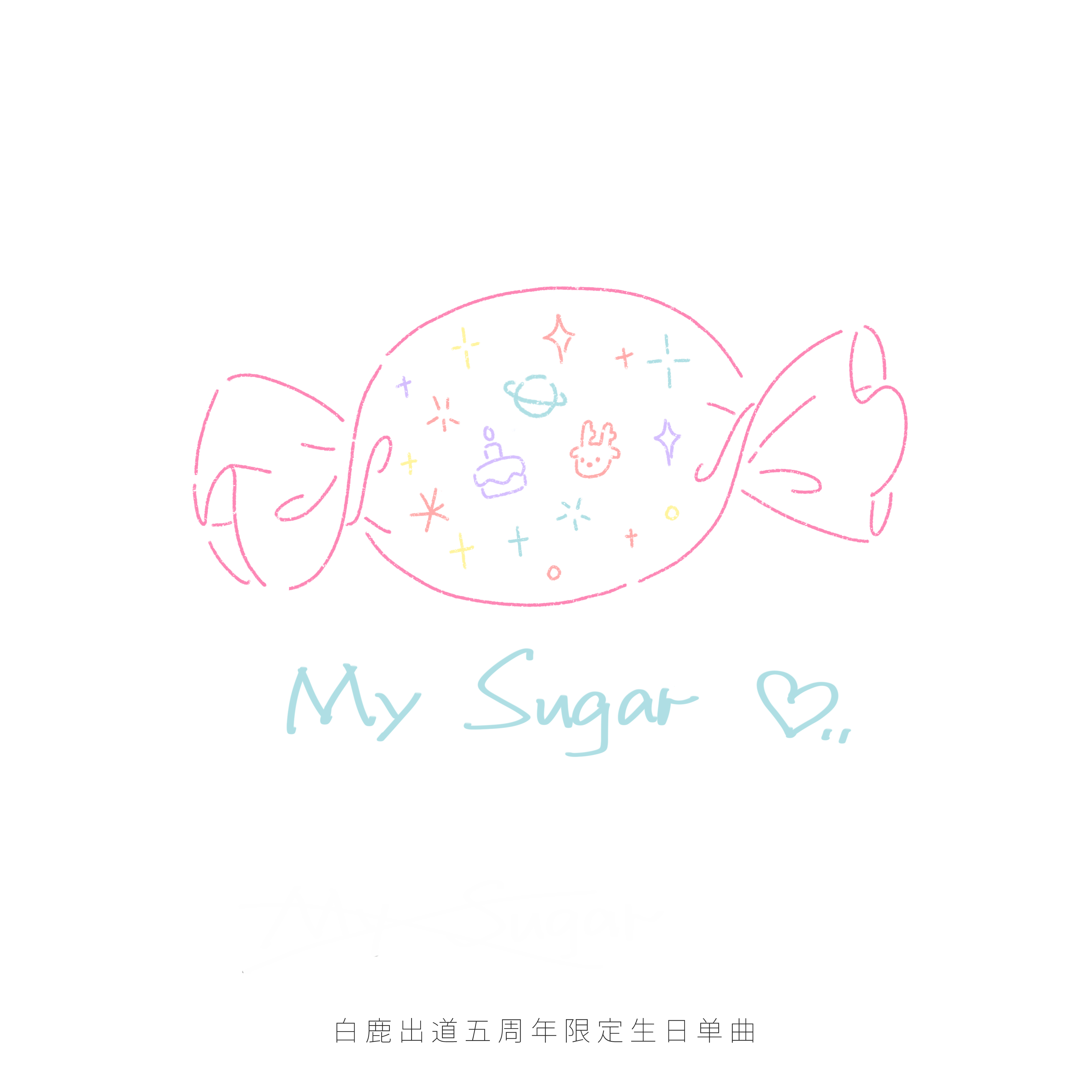 My Sugar 海报