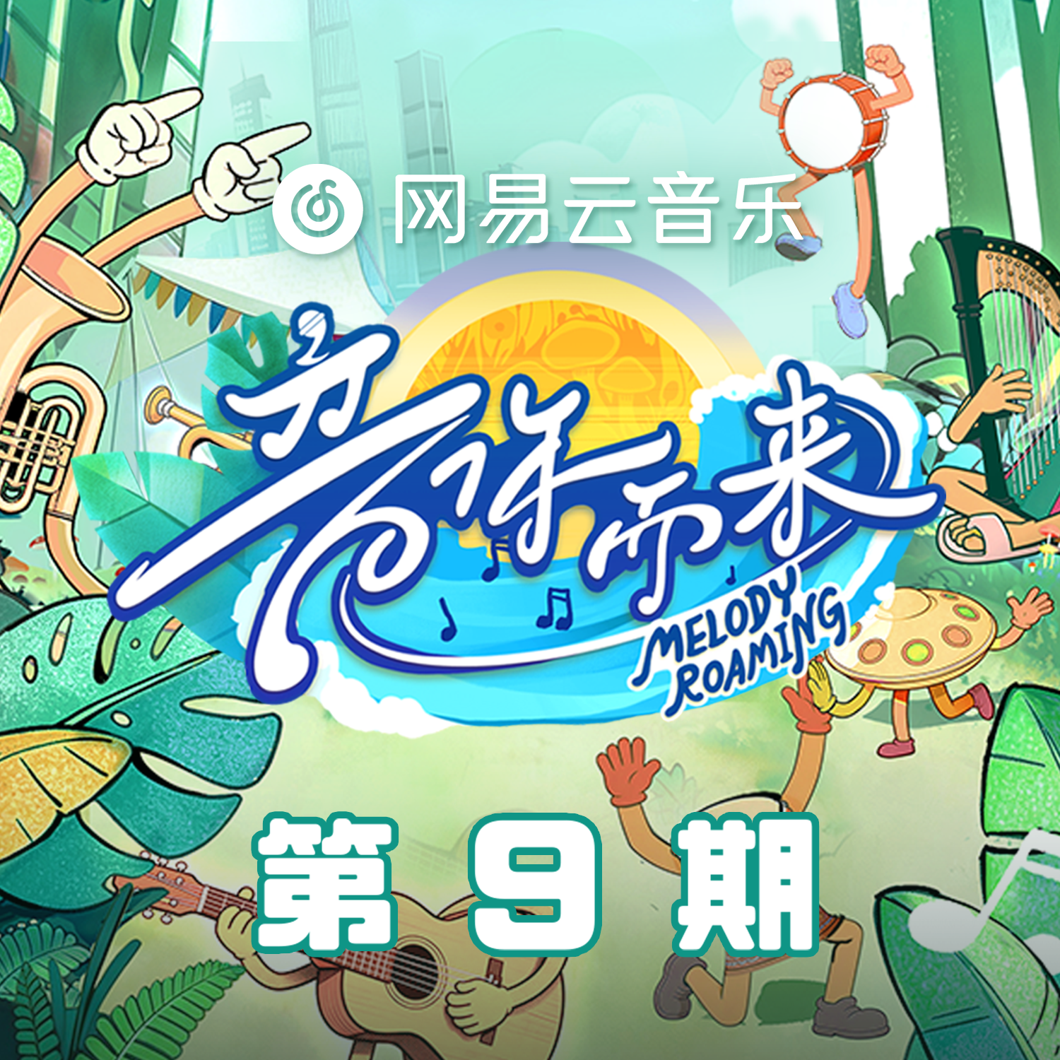 迷人的危險(Live) banner