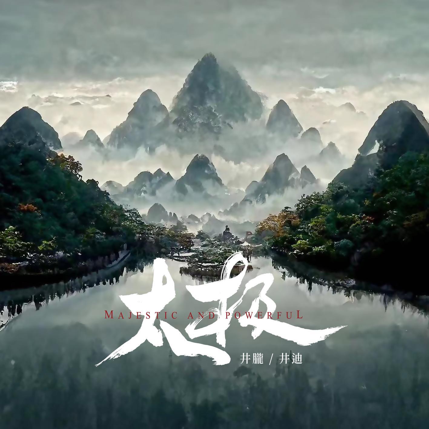 太極 banner