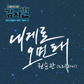 감자별 2013QR3 OST Part.2