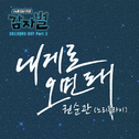 감자별 2013QR3 OST Part.2