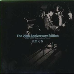 The 20th Anniversary Edition 1980-1999 his words and music专辑