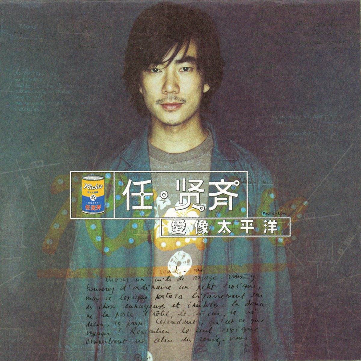 伤心太平洋 海报