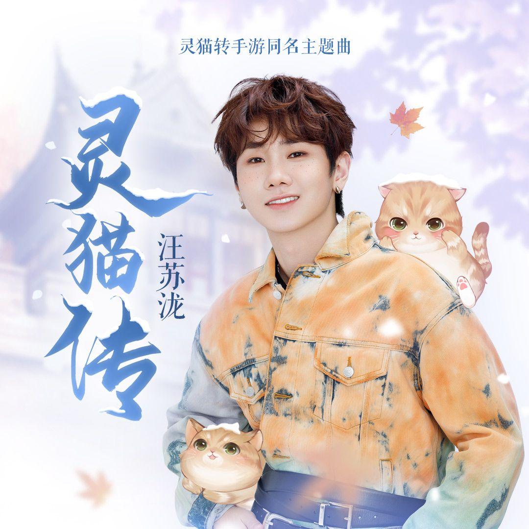 灵猫传 banner