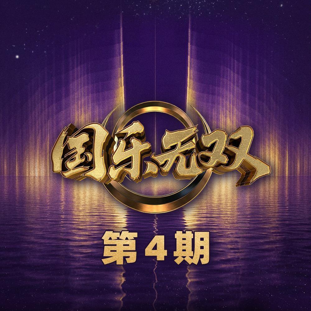 还你茉莉 (Live) 海报