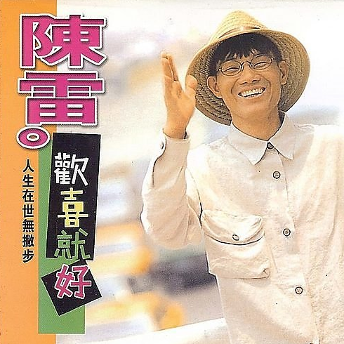歡喜就好 海報