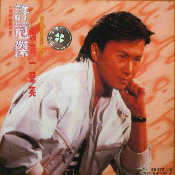 滄海一聲笑 海報