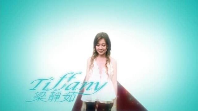 梁静茹 - Tiffany