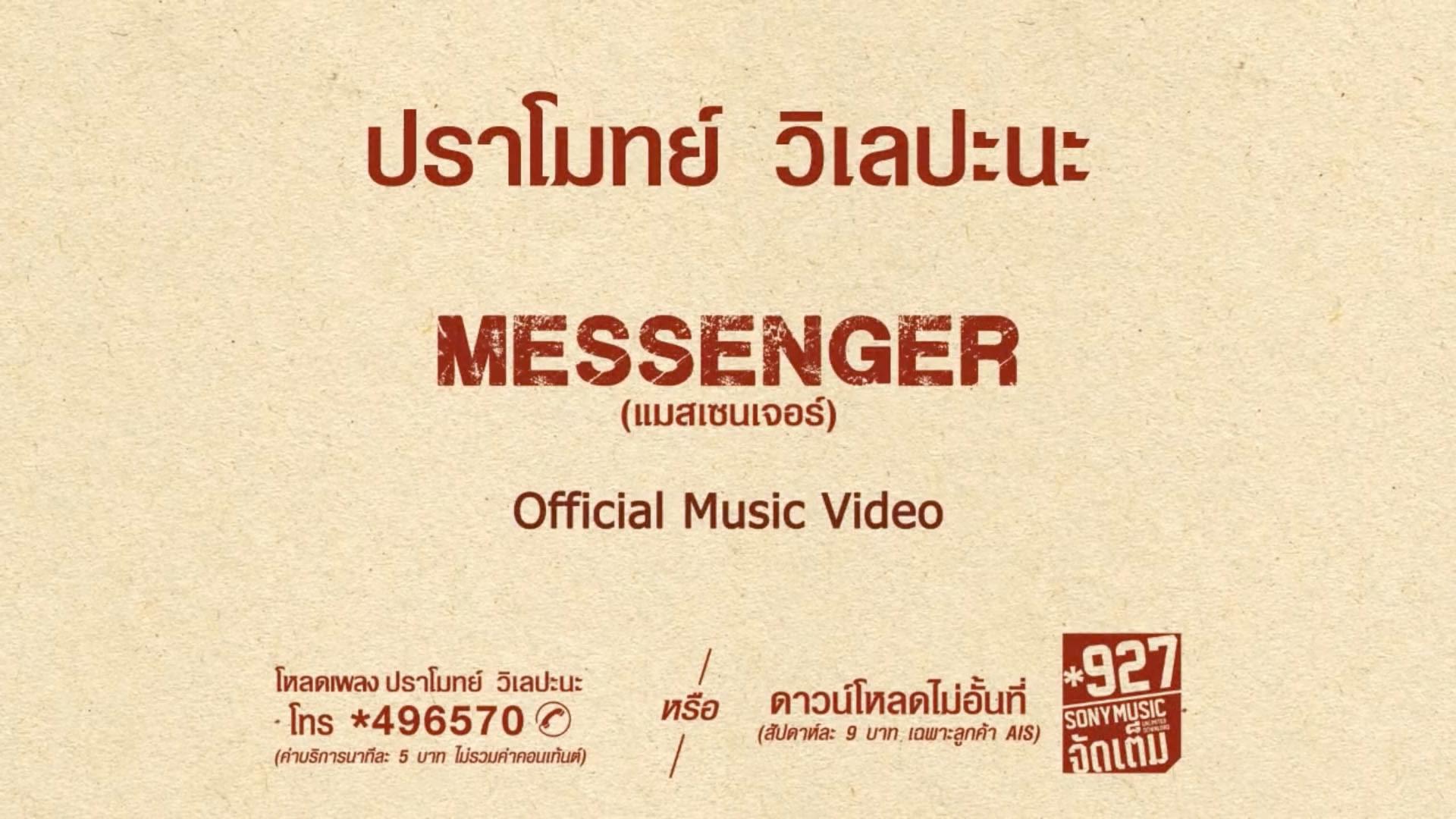 Pramote Vilepana - Messenger