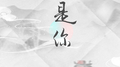 是你专辑