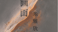 画面专辑