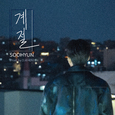 계절 (Prod. by O.WHEN)