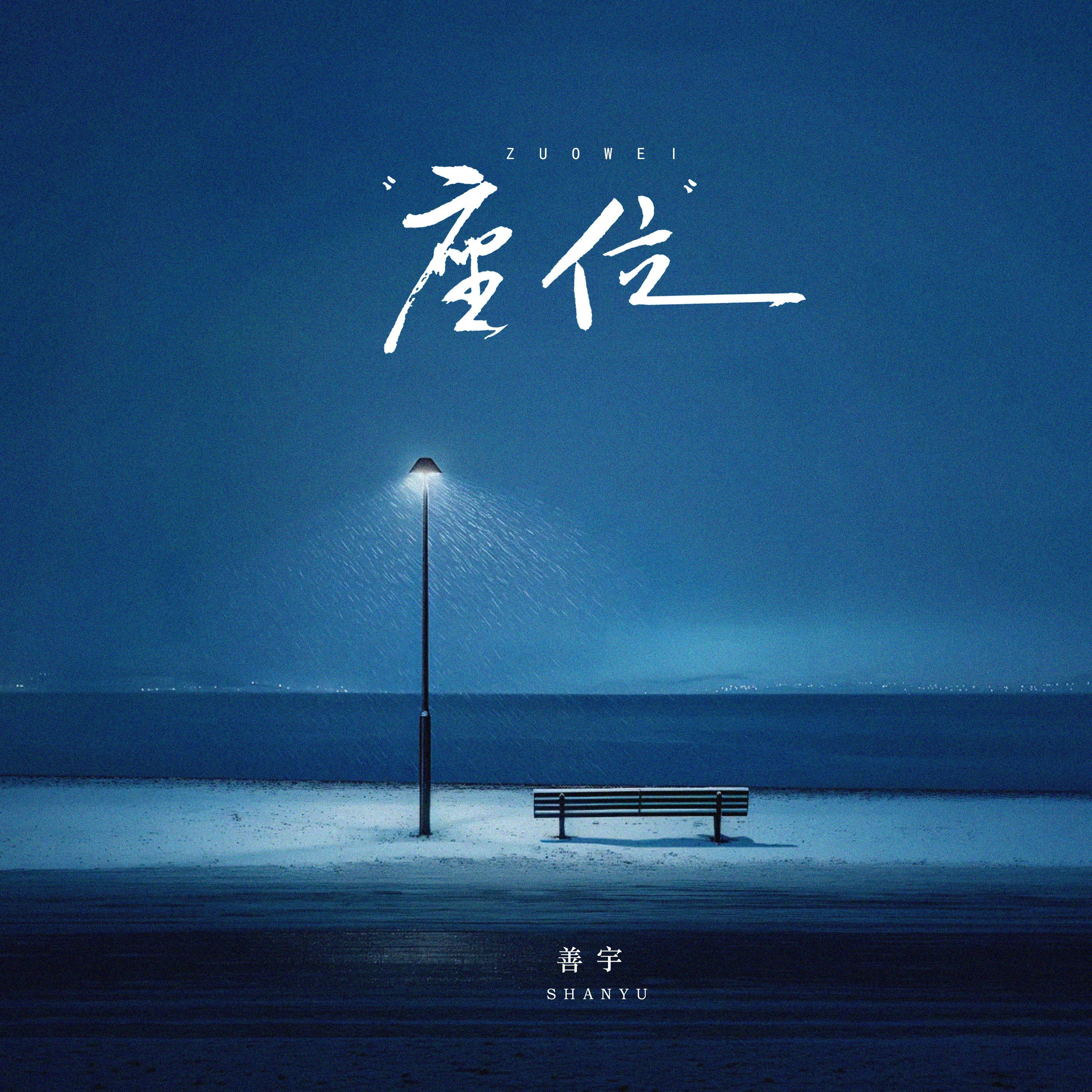座位 海報