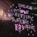 NATSUMATSURI HIBIYAYAON Live专辑