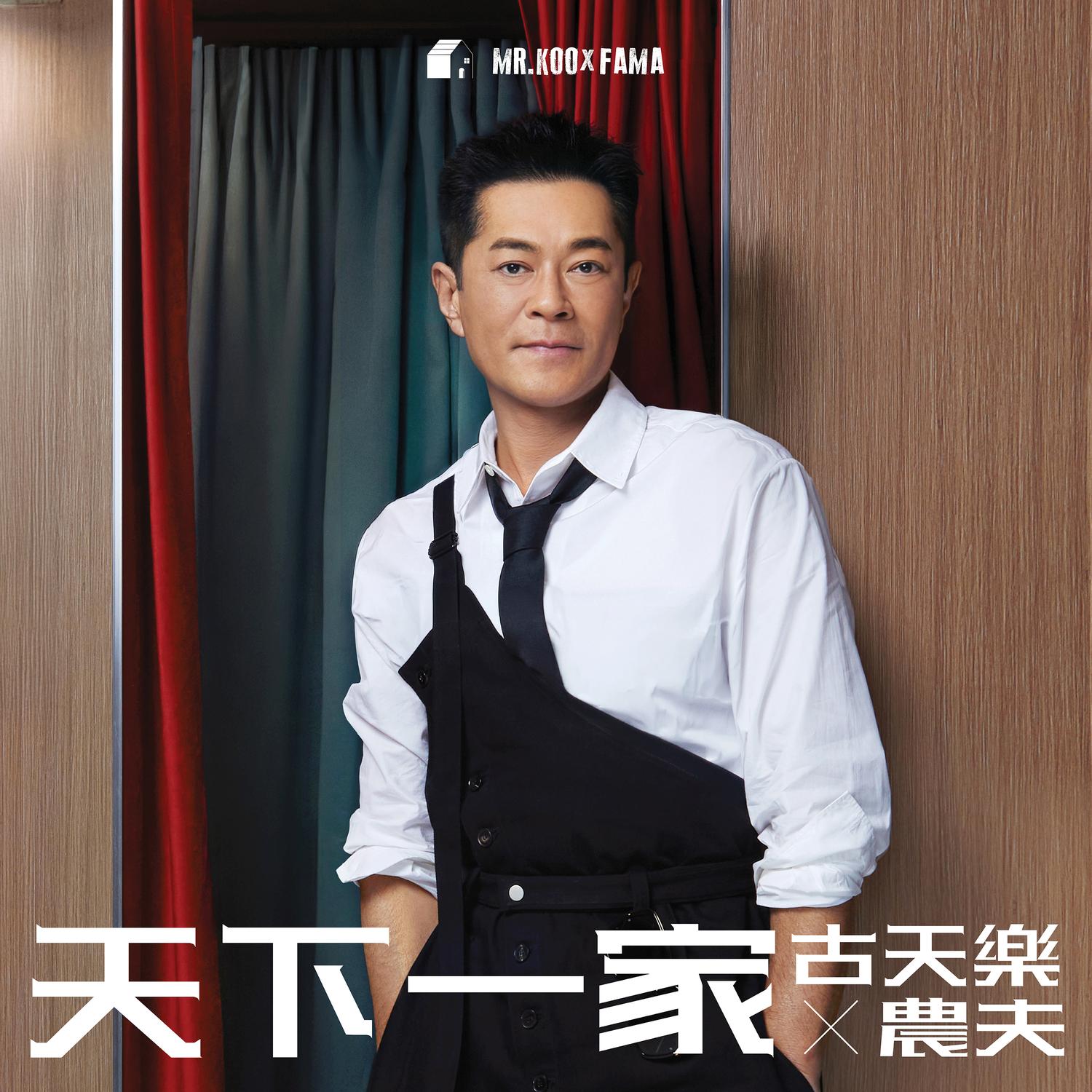 天下一家 海報