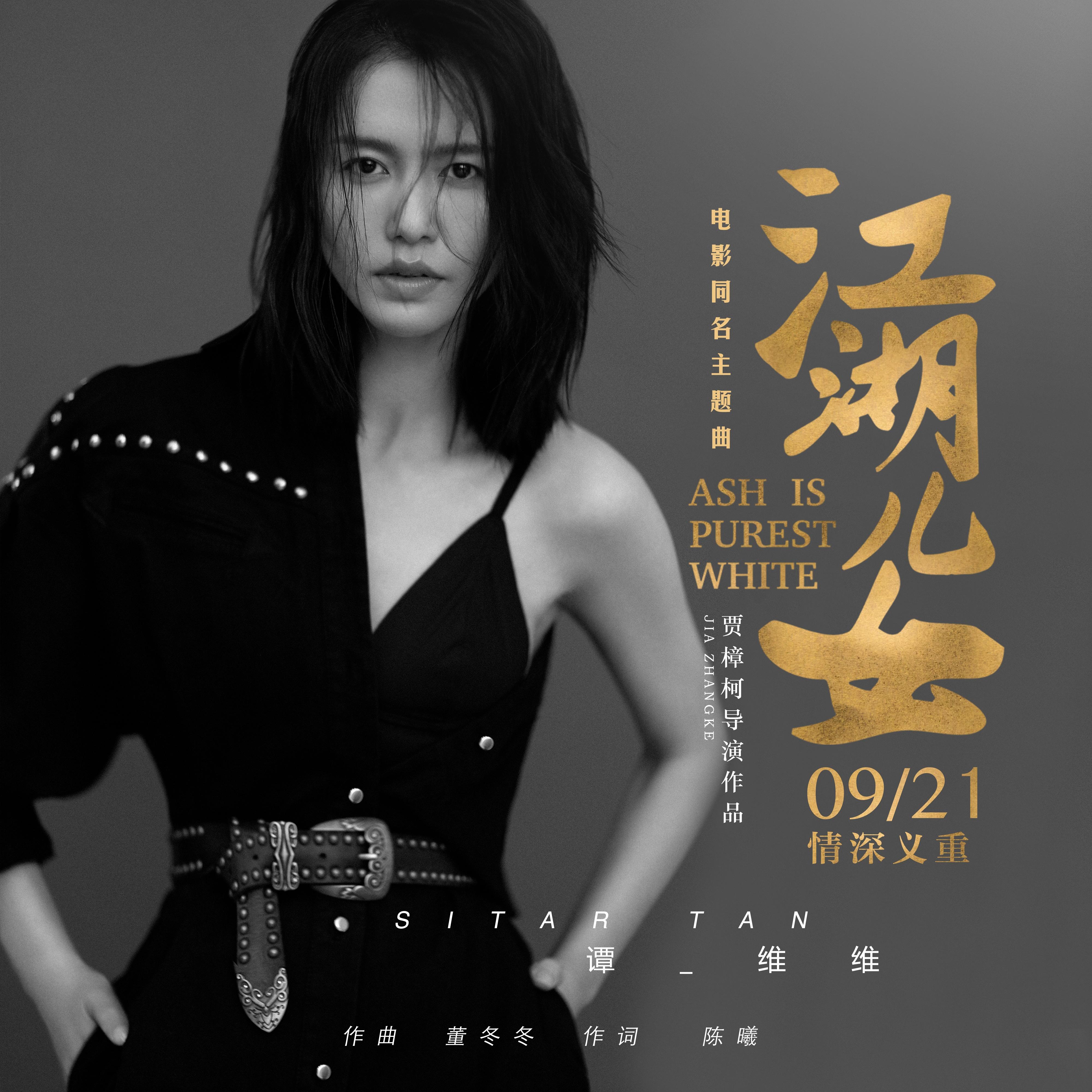 江湖兒女 海報
