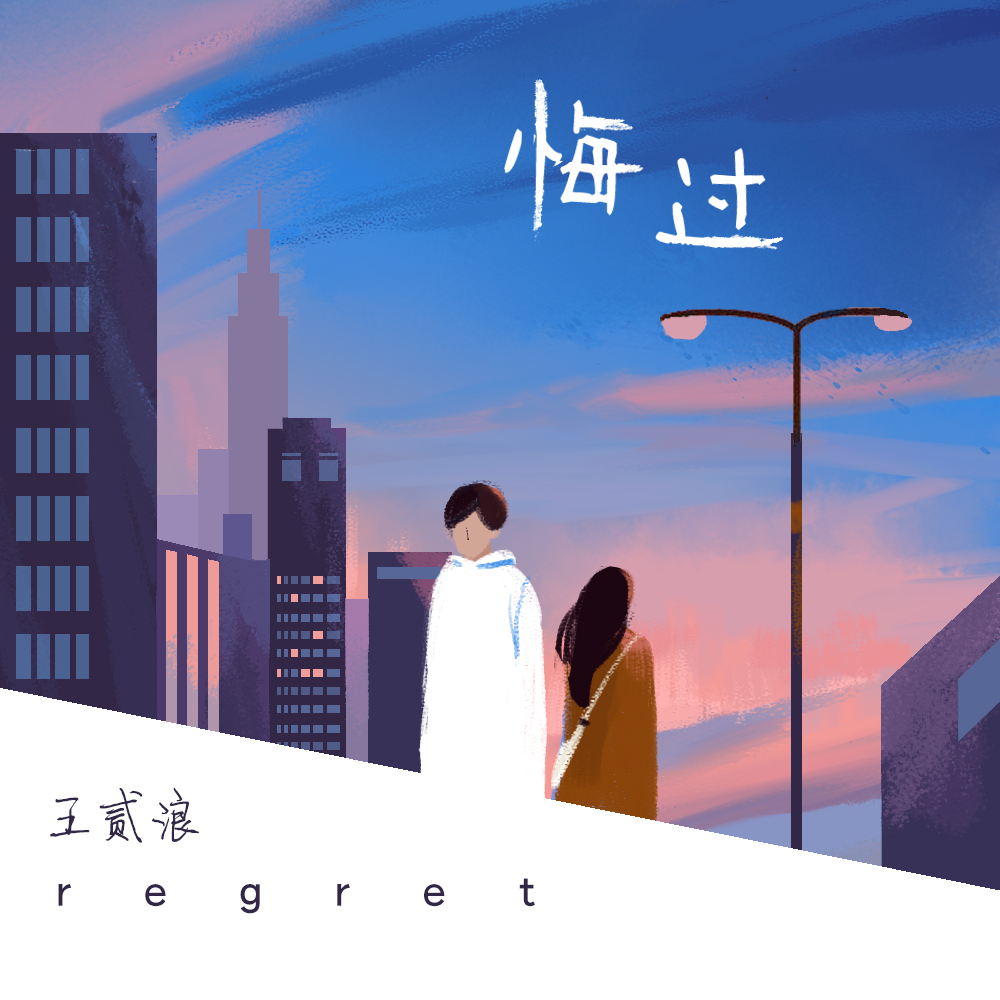悔过 banner
