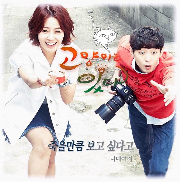 고양이는 있다 OST Part.5专辑